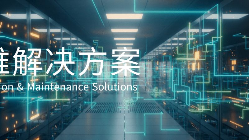 企业数字化转型，信息技术公司如何助力？**